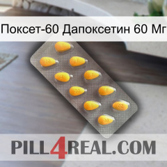 Поксет-60 Дапоксетин 60 Мг cialis1